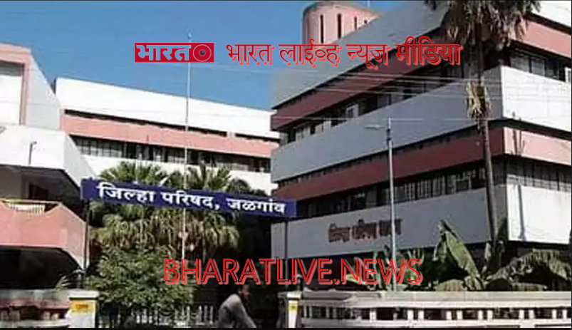 जळगाव जिल्हा परिषदेतील मोठा गौडबंगाल...हजारो बेरोजगारांना डावलून मर्जीतील कंत्राटदारांना कामे वाटप : भारत लाईव्ह न्यूज मीडिया !