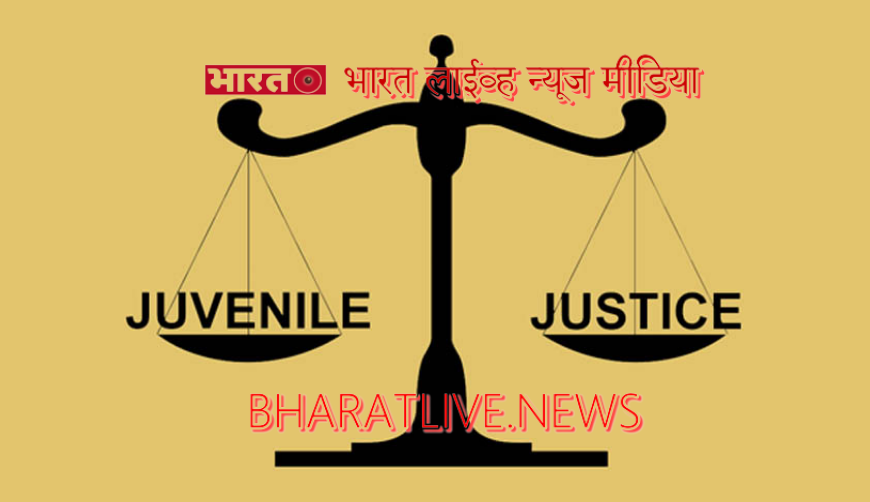 बाल न्याय मंडळ