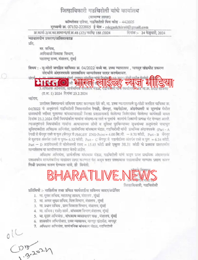 फोटो कॅप्शन, गडचिरोलीच्या जिल्हाधिकाऱ्यांनी वेंगनूरच्या विकासकामासंदर्भात केलेली शिफारस