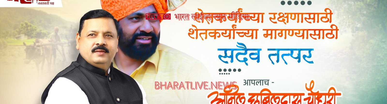 रावेर यावल मतदार संघात प्रहार पक्षाचे अधिकृत उमेदवार अनिल चौधरी यांच्या प्रचार दौऱ्याचा शुभारंभ !