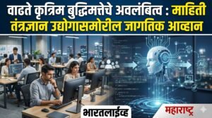 माहिती तंत्रज्ञान उद्योगासमोरील जागतिक आव्हान